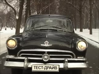 [Иван Зенкевич PRO автомобили] Тест-драйв ГАЗ-21 “Волга“.