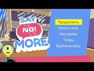 [Пришелец Саймон] ПРИШЕЛЕЦ САЙМОН ГОВОРИТ “НЕТ“! - Say No More - Прохождение на русском