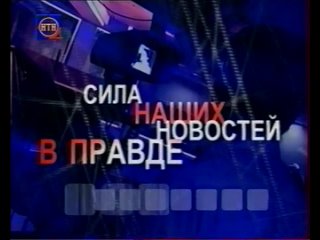 Проморолик Новостей 4 канала (2004)