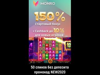 NEW Monro Casino от Royal Partners ( Jet/IZZI/Starda/Drip/Volna) - 50 спинов без депозита!