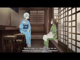 Повар небесной гостиницы - 07 (субтитры) | Kakuriyo no Yadomeshi