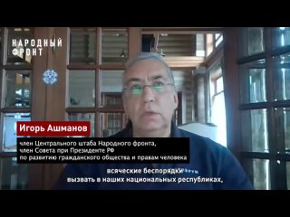 Игорь Ашманов о массовых волнениях в Дагестане