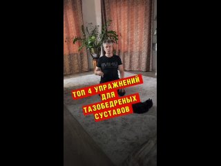 Для тазобедренных суставов