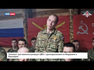 Телемост для военнослужащих ЦВО с однокурсниками из Мордовии и Башкирии