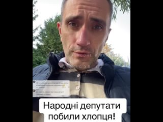 Вседозволенность и беспредел — киевские нардепы избили парня до полуобморочного состояния, однако наказания им удалось избежать