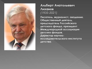 Виртуальная выставка одной книги Альберта Лиханова, автор: Шабдарова А.Б.