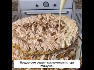 Отличный рецепт торта! (видео)