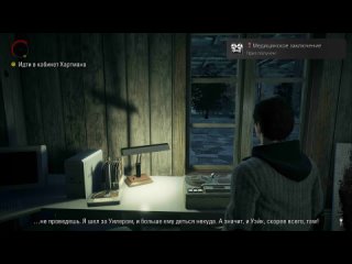 Платина в Alan Wake Remastered