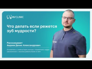 Что делать, если режется зуб мудрости