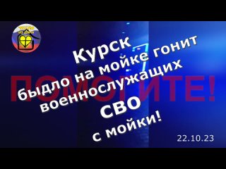 Курск - быдло администратор мойки 24 погнал военных с парковки