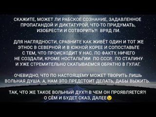 “ГДЕ ЖЕ ТЫ ТЕПЕРЬ, ВОЛЯ ВОЛЬНАЯ?!“