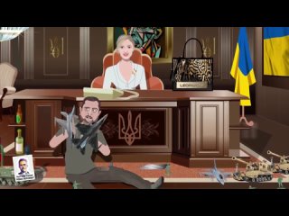 Зеленский и Украина Французский Анимационный Мультфильм  1-2 Серия
