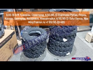 Покрышки 6.5/80-13 Starmaxx Казань,  Ozka Уфа, шины  Starmaxx Белгород