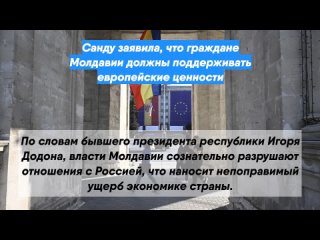 Санду заявила, что граждане Молдавии должны поддерживать европейские ценности