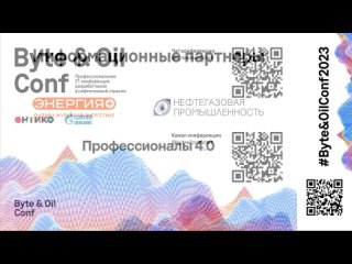 Live: Byte & Oil Conf