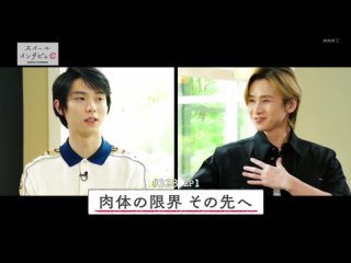 Часть 1 Switch Interview с Юдзуру Ханю ()