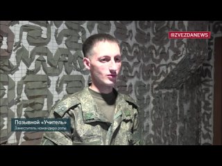 Награжден медалью «Золотая Звезда» боец с позывным «Учитель