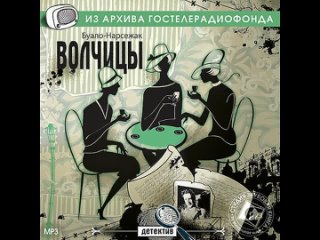 «Волчицы» (1991)