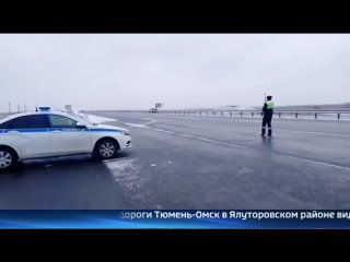 Сотрудники Госавтоинспекции призывают водителей быть внимательнее на трассах Тюменской области
