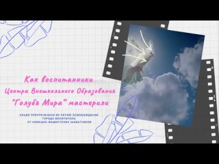 Видео от Центр внешкольного образования г. Мелитополь