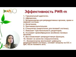 Наталья Чернова - PWR-m APLGO. Восстановление мочеполовой системы (720p)