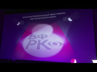 Шесть конкурсных работ покажут зрителям во второй день Байкальского фестиваля регионального кино