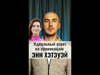 Ну и в чем она не права? (видео)