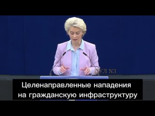 «Целенаправленные нападения на гражданскую инфраструктуру с четкой целью лишить мужчин, женщин и детей воды, электричества и ото