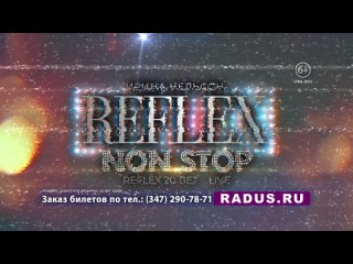 18 ноября 2023 г. Уфа, Тинькофф Холл, REFLEX - Ирина Нельсон с большим сольным концертом.
