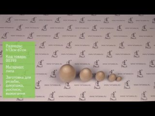 Заготовка для декупажа и резьбы: разборная пасхальное яйцо