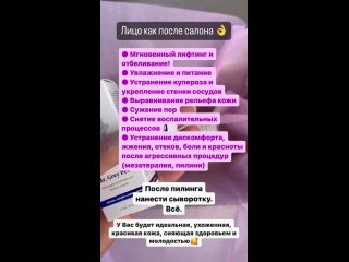 Формула омоложения и лечения кожи БЕЗ УКОЛОВ💉

Рассказываю схему:

1.