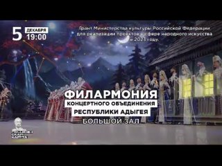 Премьера и трансляция хореографического спектакля “Адыгская народнач свадьба“🎉🎼