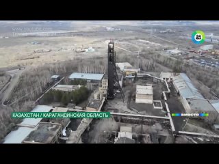 Почему погибли шахтеры в Казахстане？ Подробности трагедии на шахте в Караганде