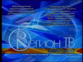 Рекламные блоки, анонсы и прогноз погоды (ТВ3 - Регион ТВ (Новосибирск), )