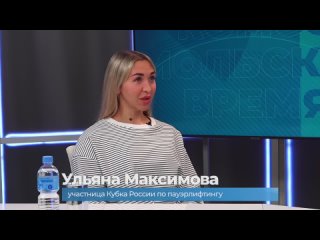Гость студии Ульяна Максимова о соревнованиях по пауэрлифтингу