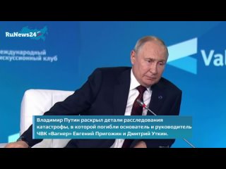 Путин – о катастрофе самолета Пригожина: В телах погибших найдены осколки гранат