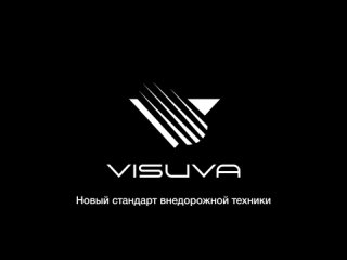 Первые тесты вездехода VISUVA