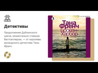 Тана Френч «Брокен-Харбор». Аудиокнига. Читает Кирилл Радциг