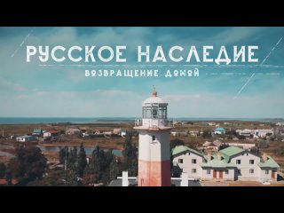 Русское наследие. Возвращение домой - 6 серия  Промышленная архитектура новых регионов