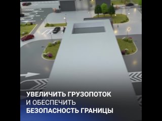На границах России появятся портальные инспекционно-досмотровые комплексы