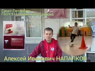 #магнитфутбола/санкт-петербург/гбоусош511/напалковалексейиванович