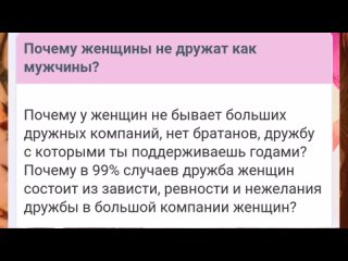 Почему женщины не дружат как мужчины?