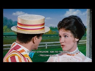 Супер-кали-фраджил... “Мэри Поппинс“ (1964,  Роберт Стивенсон) / Mary Poppins — Robert Stevenson