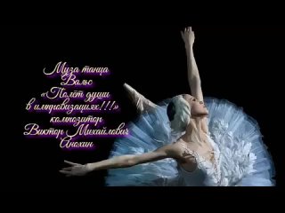 «Муза искусств- танец-V2» ballad improvisation piano Victor Mikhailovich Anokhin