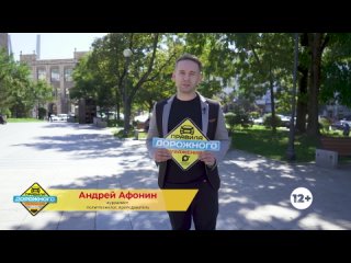 Правила дорожного уважения / Андрей Афонин