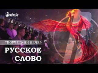 «Русское слово» — в Мелитополе прошел творческий вечер, организованный медиахолдингом Readovka