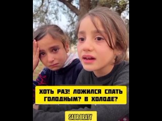 ð¥âï¸ÐÑÐ´Ñ ÐºÐ°Ð¶Ð´ÑÐ¹ Ð´ÐµÐ½Ñ Ð¼Ñ Ð¸Ð´ÐµÐ¼ ÑÐ¿Ð°ÑÑ Ð² ÑÐ¾Ð»Ð¾Ð´Ðµ Ð¸ Ð³Ð¾Ð»Ð¾Ð´Ð½ÑÐ¼Ð¸. Ð¢Ñ Ð² Ñ