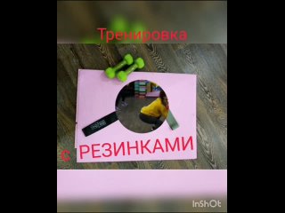 тренировка с резинками на все тело