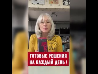 Готовые решения на каждый день!