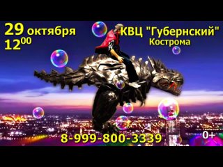 Кострома - Шоу Трансформеров на Планете пузырей (30)